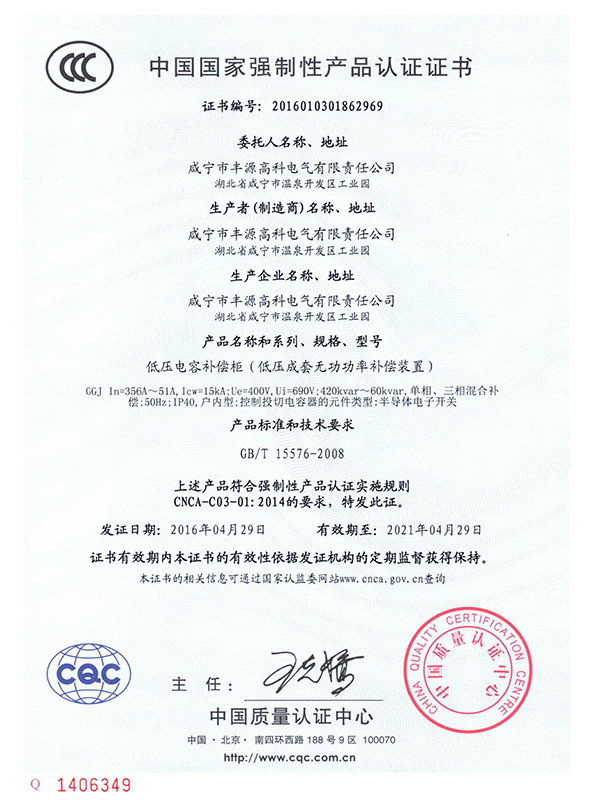 低壓電容柜GGJ（半導(dǎo)體開(kāi)關(guān)）